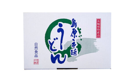 【年に3回しか作らない】幻の うどん 3kg / 南島原市 / 宮崎製麺所 [SDN006]