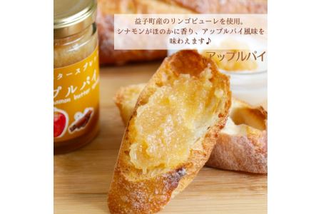 バタースプレッド 3個 益子町 AA012