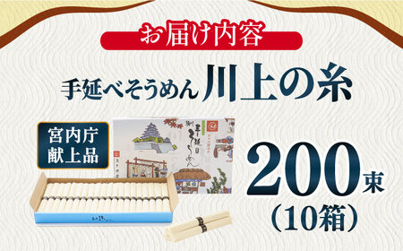  【宮内庁献上品】島原手延べそうめん 川上の糸 1kg×10箱 / 南島原市 / 川上製麺 [SCM014]