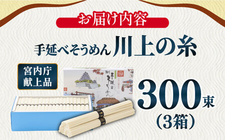  【宮内庁献上品】島原手延べそうめん 川上の糸 5kg×3箱 / 南島原市 / 川上製麺 [SCM061]