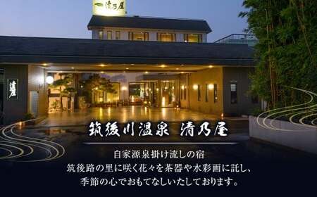 【日帰りペアお食事券(松)】筑後川温泉清乃屋 (松)