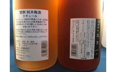 【ギフト用】八女の極上梅酒セット（ギフト対応）純米酒仕込み 飲み比べ 本格梅酒 ロック お酒 ギフト プレゼント 福岡県 八女市 015-013-GFT