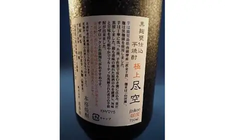 ＜黒麹甕仕込芋焼酎＞極上尽空・＜七年熟成梅酒＞彩空セット お酒 芋焼酎 梅酒 限定流通 福岡県 八女市 015-014