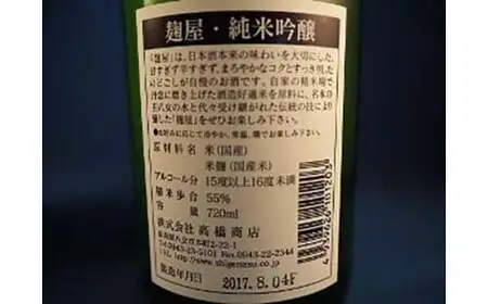 【ギフト用】＜純米大吟醸＞飛形・＜純米吟醸＞麹屋720mlセット（ギフト対応） 日本酒 お酒 飲み比べ 限定流通品 ギフト プレゼント 福岡県 八女市 015-016-GFT