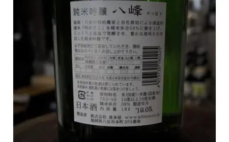 【ギフト用】＜純米大吟醸＞飛形＜純米吟醸＞八峰【1.8L】2本セット（ギフト対応）日本酒 お酒 飲み比べ プレゼント ギフト 福岡県 八女市 015-019-GFT