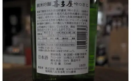 【ギフト用】＜純米吟醸＞吟のさと 1.8L（ギフト対応）日本酒 お酒 純米吟醸酒 プレゼント ギフト 逸品 福岡県 八女市 015-021-GFT