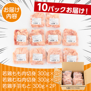 i671 南国元気鶏人気商品詰合せ(もも肉・ムネ肉・手羽元・合計3kg) 肉 鶏肉 鳥肉 詰め合わせ セット 食べくらべ 食べ比べ 小分け モモ ムネ 手羽元 チキン 国産 冷凍 南国元気鶏【マルイ食品(鹿児島)】