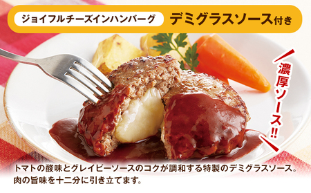 ジョイフルハンバーグ 人気の詰め合わせ 14個 生ハンバーグ チーズインハンバーグ 1個120g ソース付き 食べ比べ 3種類 セット 《30日以内に出荷予定(土日祝除く)》 牛肉 ジョイフル 焼くだけ ハンバーグ 惣菜 おかず 冷凍 送料無料