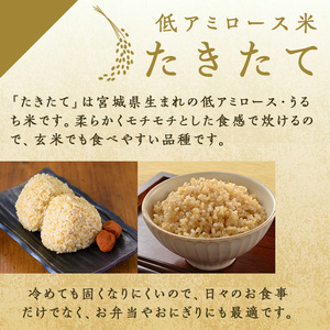 ≪2025年産≫ たきたて 有機玄米 5kg 低アミロース米 有機JAS認証 米 こめ コメ ご飯 ごはんおにぎり お弁当 宮城米 うるち米【有機農園ファーミン株式会社】tm125