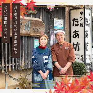 牛タン焼たあ坊の「手作り味付き牛タン」 250g ＜試食用牛タンカレー100g付き！＞ 牛タン 牛たん 牛肉 肉 お肉 お試し 試食用 カレー 牛タンカレー カレーライス 冷凍【牛タン焼たあ坊】tm322
