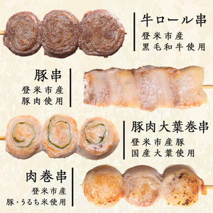 登米産豚肉・牛肉手打ち串4種セット 計40本(10本×4種) 串焼き 牛ロール 豚串 豚肉大葉巻串 肉巻串 冷凍生串 居酒屋 バーベキュー BBQ フライパン ホットプレート 簡単調理 食べ比べ 小分け 【有限会社肉の及川】 tm093