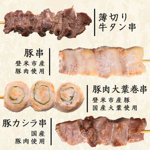 串焼き 4種セット 計40本(10本×4種)「通好み串」牛タン串 豚カシラ串 豚肉大葉巻き串 豚串 牛たん 牛肉 豚肉 冷凍 おつまみ バーベキュー BBQ 簡単調理 食べ比べ【有限会社肉の及川】tm094