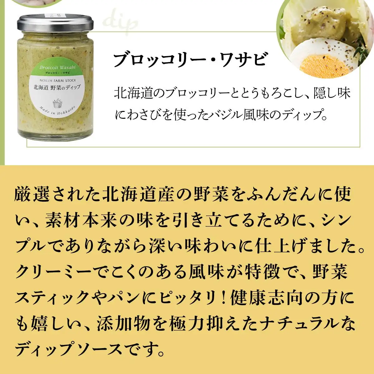 北海道野菜のディップ3種・北海道野菜のソースドレッシング2種（NDD-05)【07105】