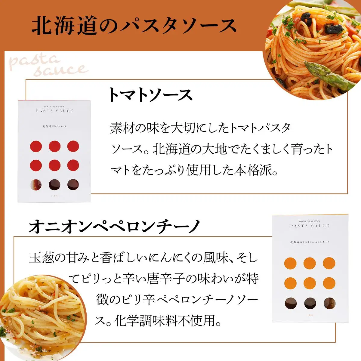 北海道小麦のスパゲティ・パスタソース2種（WOS-03）【07107】