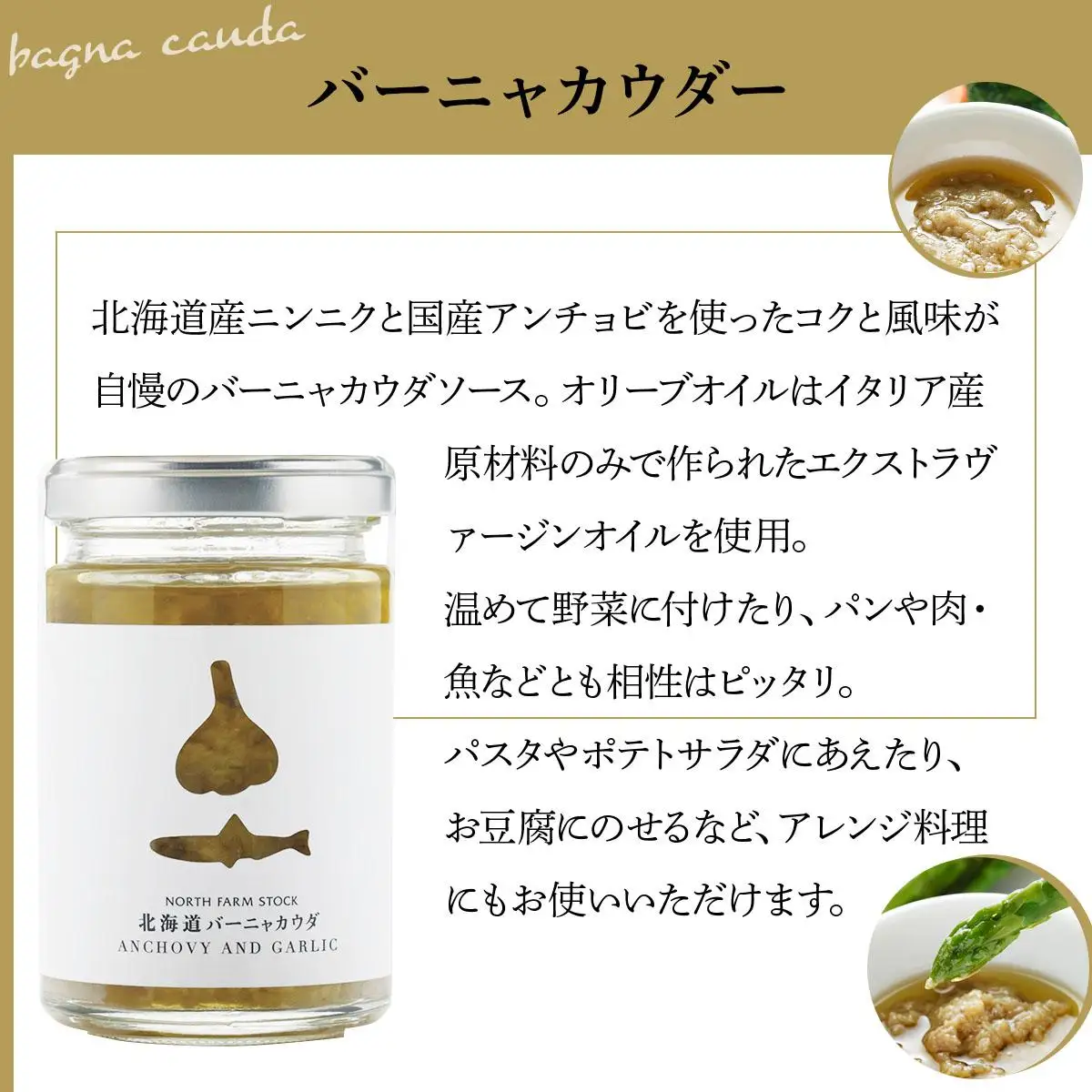 北海道産２種のチーズディップとバーニャカウダのセット（DBMC-05）【07116】