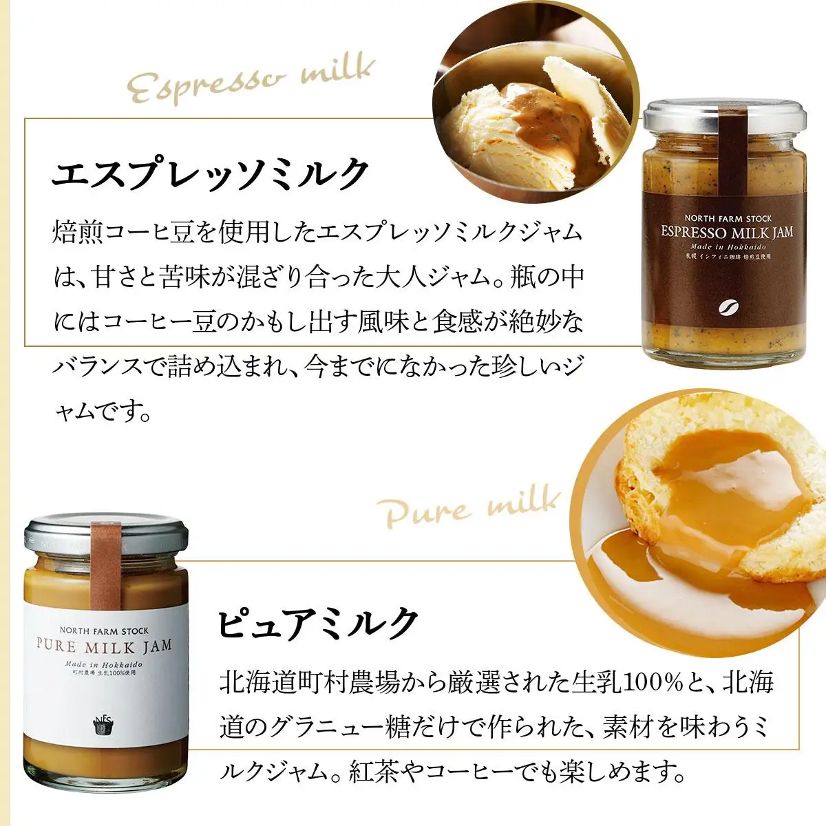 北海道４種のミルクジャムセット（JJE-04）【07120】