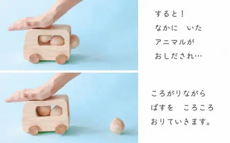 コロコロバス3匹セット(イヌ・ネコ・ウサギ)【2歳・3歳・おもちゃ・無塗装・知育玩具】 木製 九州産 ユニーク 赤ちゃん ベビー ギフト プレゼント 動物  乗り物 ごっこ遊び 030-041
