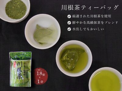 11-49 厳選川根茶飲み比べセット