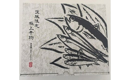 茨城限定 極上干物 大トロさば文化干し【 定期品 3ヶ月 連続お届け 】【 大トロ さば 鯖 文化干し サバ パック 干物 おかず 便利 魚 焼き魚 】【茨城県共通返礼品/神栖市】