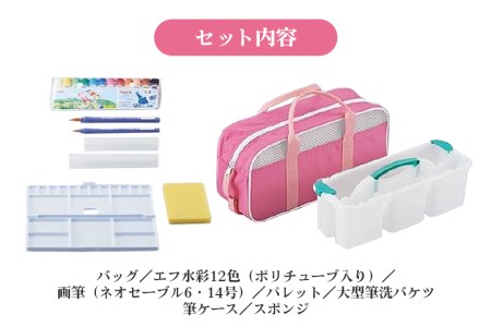 ぺんてるスケッチセット（バッグ小・ピンク） 新生活 準備 新学期 新学年 入学準備 入学祝い 卒業祝い 入園準備 入園祝い 卒園祝い 美術 図工 水彩絵の具セット 水彩画セット 水彩絵具セット えのぐセット 幼稚園生 小学校 小学生 画材セット 33-D