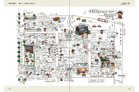 府中まちあるきイラストガイド