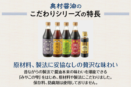 調味料  3種 500ml 冬物語  つゆ ダイダイ 白だし 調味料セット