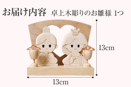 卓上木彫りのお雛様 手作り ハンドメイド パズル お雛様 おひなさま 桃の節句 子ども インテリア 木 ギフト 贈り物 プレゼント  ヒノキ 檜 桐 楠 楠材 工房 