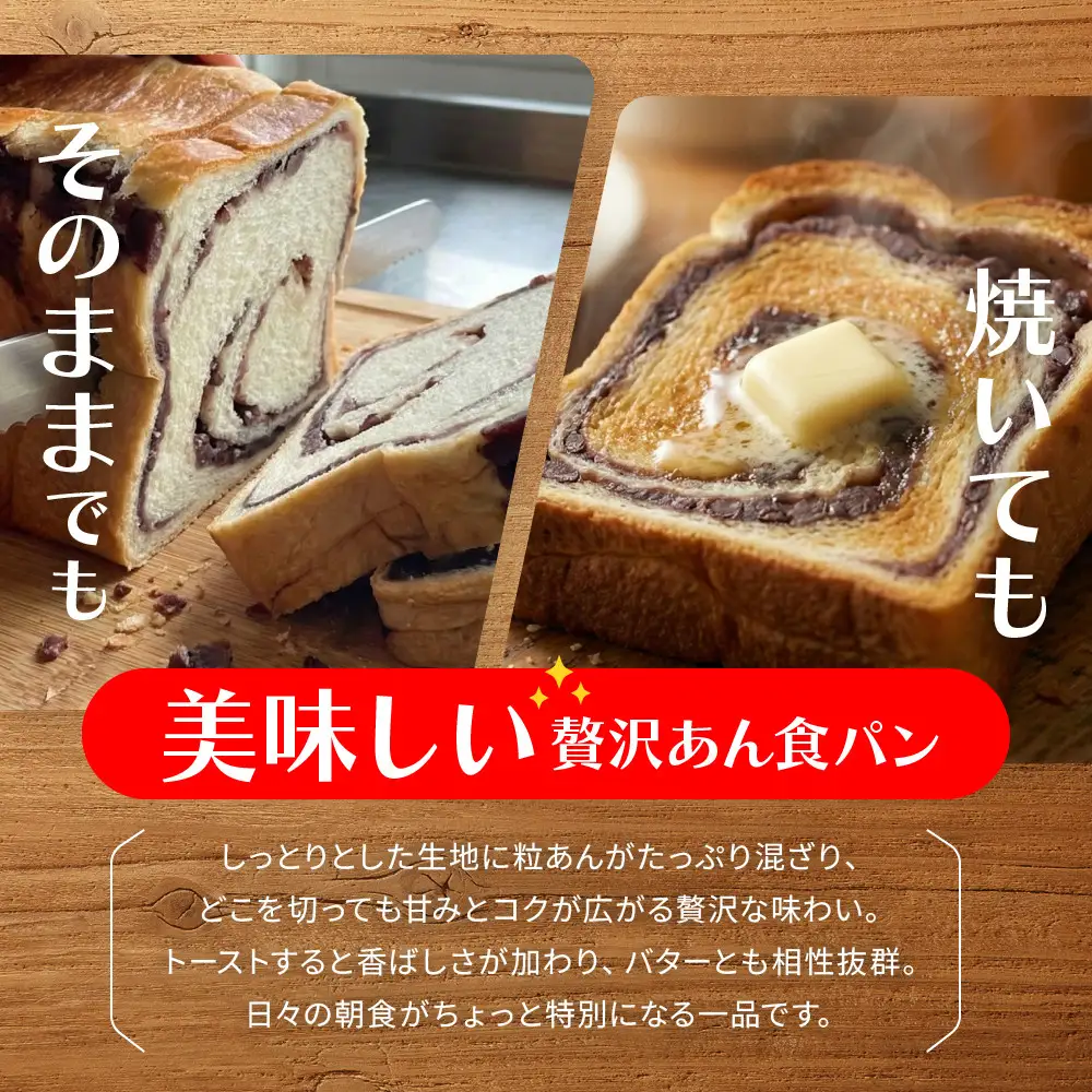 トミーズ あん食パンセット 1.5斤×2 パンパンパンパン | 兵庫県神戸市