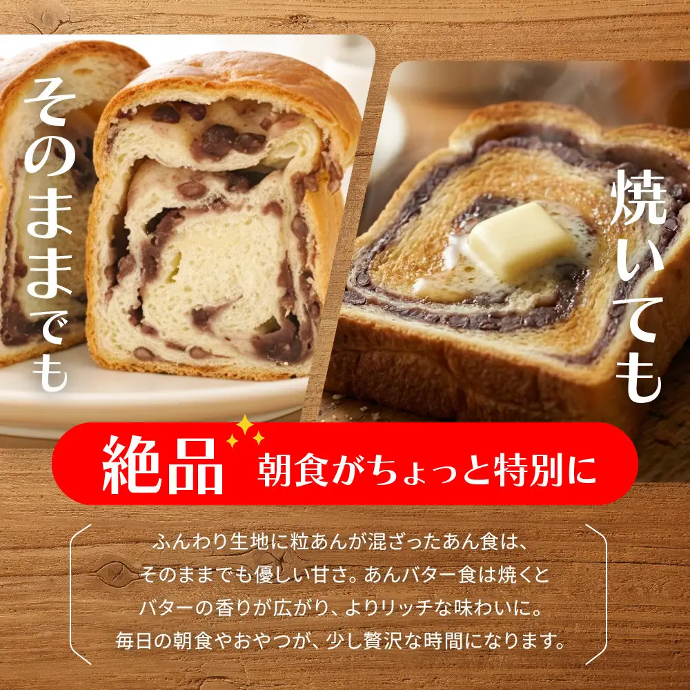 【トミーズ】あん食・あんバター食セット（1.5斤＋500ｇ）