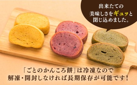 かんころ餅12本（3種×各4本） 五島市/ごと[PBY020]  かんころもち 銘菓 おやつ スイーツ お菓子 お土産 スイーツ 五島市詰め合わせ 銘菓 芋 サツマイモ おやつ さつまいも 芋