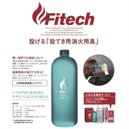 ファイテック 投てき用消火用具セット【1343321】