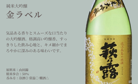 【I-307】福井弥平商店 萩乃露 純米大吟醸 720ml ４本セット［高島屋選定品］