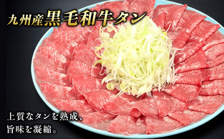 【全3回定期便】九州産 黒毛和牛 牛タンしゃぶしゃぶセット 500g 計1.5kg 吉野ヶ里町/やきとり紋次郎 牛肉 肉 牛タン タン たん しゃぶしゃぶ 九州 黒毛和牛 [FCJ072]