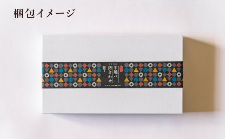 手延べ 中華めん そうめん セット 3kg 各50g×30束  / そうめん 島原 手延べ 素麺 ソーメン 中華麺 麺 乾麺 / 南島原市 / 池田製麺工房 [SDA007]