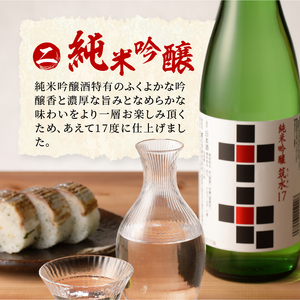 筑水17 飲み比べ3本セット（純米酒、純米吟醸、大吟醸） 各720ml_筑水17 鷹正宗 純米酒 純米吟醸 大吟醸 720ml 3種 飲み比べ 3本 セット 17度 日本三大絣 斬新なデザイン 独特の風味 濃厚なコク ふくよかな吟醸香 濃厚な旨み 華やかな香り すっきりとしたコク 地酒 お酒 酒 日本酒 福岡 久留米 送料無料 〔Ej021〕