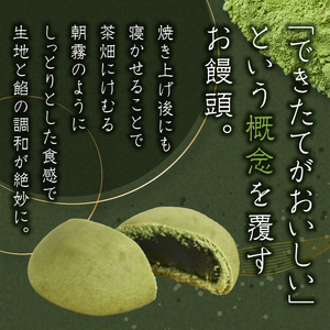 星野抹茶の熟成饅頭　御茶萬（おちゃまん）8個入【福岡・八女の老舗菓子店「隆勝堂」】  和菓子 まんじゅう 餡 おいしい 贅沢 上品 デザート スイーツ お茶請け 057-003