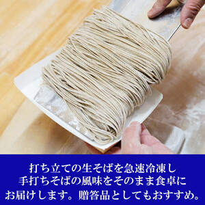 創業１５０年 献上そば羽根屋 手打ち生そば(3人前)そばつゆ付き(冷凍）
