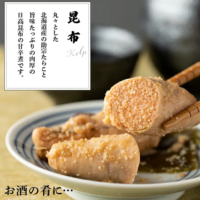 北海道産助宗たらこたっぷりの浜炊たらこ 4個セット(昆布)｜北海道産 助宗 たらこ 北海道 石狩市