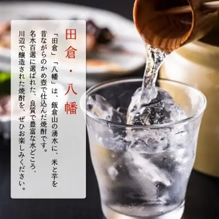 焼酎 八幡900ml×2本・田倉720ml 化粧箱入【1186034】