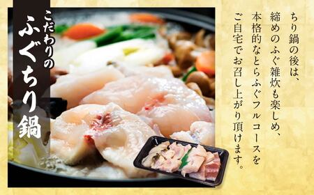 【国産とらふぐ】 ふぐ刺し・鍋ご家族満足セット 3～4人前