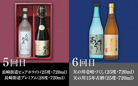 【全7回定期便】壱岐の焼酎蔵めぐり 《壱岐市》[JZX004] 麦焼酎 飲み比べセット