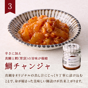 鯛のわん 奇跡のご飯のお供 4種｜ご飯のお供【B144】