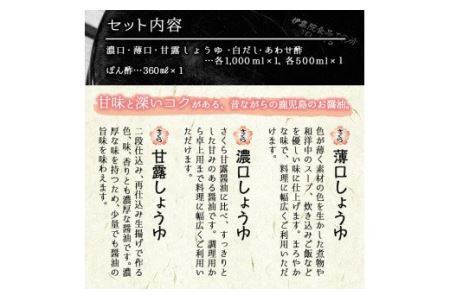 No.004 さくらしょうゆ　なつかし味セットA 九州 鹿児島 しょうゆ 醤油 しょう油 正油 調味料 濃口 濃口醤油 酢 お酢 だし 出汁 白だし 白出汁 ポン酢 ぽん酢 大豆 だいず 甘口 たまごかけご飯 ごはん ご飯 セット【伊集院食品工業所】