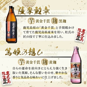 本格焼酎 芋焼酎 ふるさと 鹿児島 限定 セット (900ml×6本・計5.4L) 【小正醸造】No.018