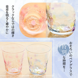 No.035 クラックカラーグラス(ペアセット) 1点もの ペア ペアグラス ガラス グラス コップ 工芸品 食器 手作り ギフト 贈答 プレゼント セット【ガラス工房ウェルハンズ】