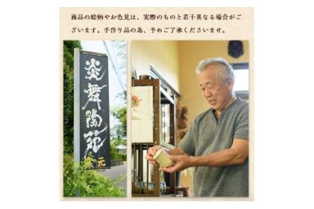 No.125 白薩摩 ぐい呑 国産 日本製 食器  陶芸品 焼物 陶器 伝統工芸品 薩摩焼【炎舞陶苑】