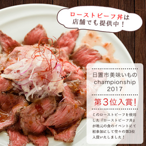 No.130 鹿児島県産黒毛和牛ローストビーフ(450g・自家製ソース付)牛肉 和牛 国産牛 国産 九州産 赤身 赤身肉 希少部位 イチボ A4 A4ランク A4等級【arumei】