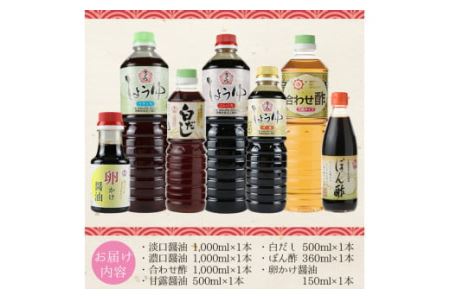 No.303 さくらしょうゆ彩りセット(淡口醤油・濃口醤油・合わせ酢 各1,000ml×1本・甘露醤油・白だし 各500ml×1本・ぽん酢 360ml・卵かけ醤油150ml)【伊集院食品工業所】