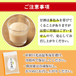 No.340 ＜無加糖・ノンアルコール＞日置の甘酒 約30杯分(300g×4袋・計1.2kg) 甘酒 あま酒 あまざけ 保存料 不使用 無加糖 もち米 発酵食品 ホット アイス 健康 美肌 ノンアルコール【末永商店】