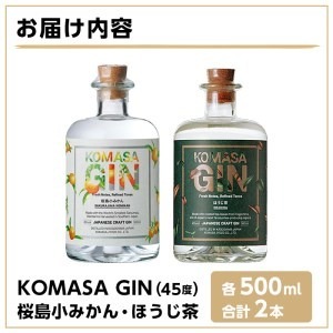 ジン クラフトジン 酒 KOMASA GIN (500ml×2本・計1L)【小正醸造】No.359